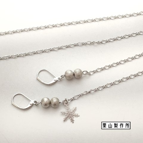 BC97 マスクチェーン/シルバーの雪のチャームにスターダストのビーズを合わせキラキラに！雪花の中でエレガント＆キュートに！着物にも！