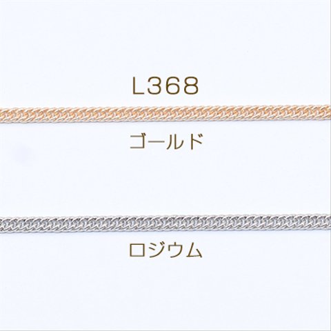 L368-R  15m  鉄製チェーン NO.2 キヘイチェーン 1.7mm 3×【5m】