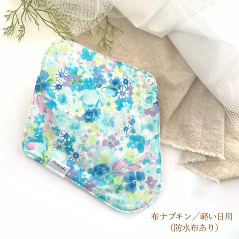 普通の日／布ナプキン＊【防水布あり】＊フェアリーブルー