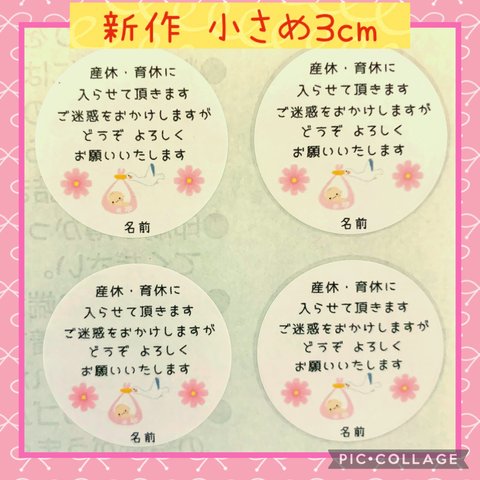 ⭐新作⭐小さめ3cm⭐産休シール48枚⭐秋バージョン⭐ピンク秋桜⭐こうのとり⭐お名前印字します