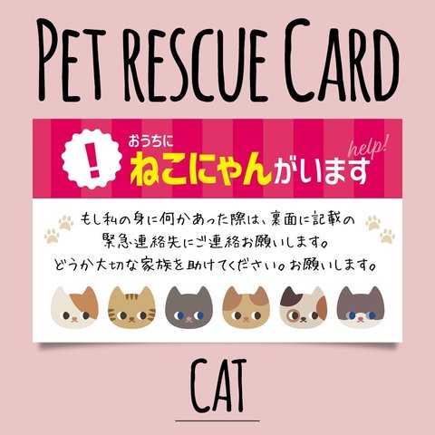 ペット救済カード
