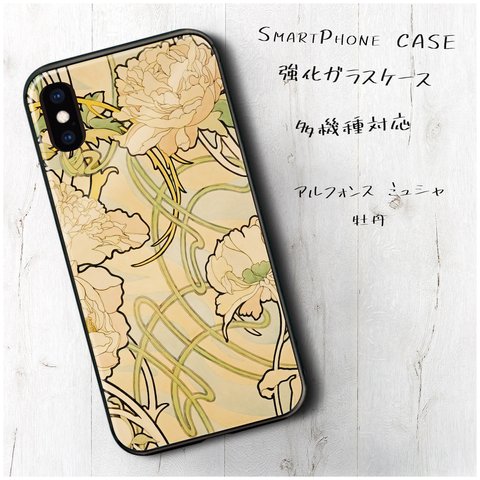 ガラスケース【 アルフォンス ミュシャ 牡丹】スマホケース 名作絵画 絵画 レトロ プレゼント iPhoneXR iPhone11 11pro 11promax