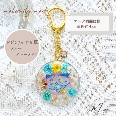 ブルー×マーメイド｜マタニティマーク｜レジン｜かすみ草