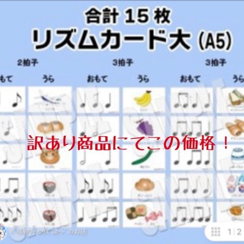 訳あり商品にて2,000円引き！リズムカード（大）★『食べ物シリーズリズムカード』1枚A5サイズ合計15枚