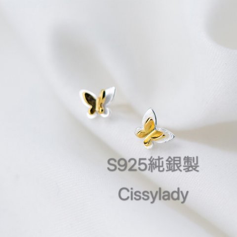 S925純銀製　　2色立体蝶々ピアス　E8887