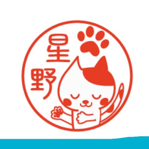 ねこ  はんこ 銀行印