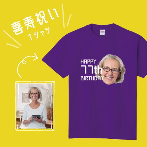 喜寿祝い 77歳のお誕生日 顔写真入りTシャツ ● プレゼント 記念日 ギフト ティーシャツ 洋服 オーダーメイド 印刷 オリジナル 名入れ 子供 女性 男性 サイズ キッズ