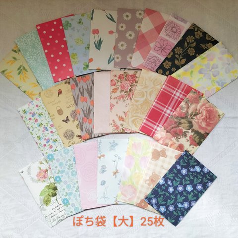 No.23 ぽち袋【大】25枚￥300（送料無料）ハンドメイド