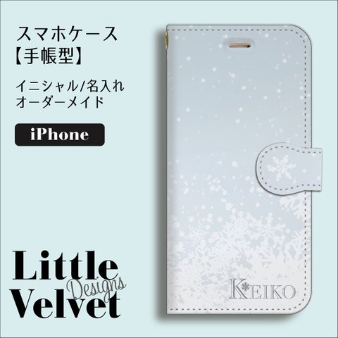 お名入れができる手帳型iPhoneケース/ハイクオリティタイプ＊雪空 [PC734]