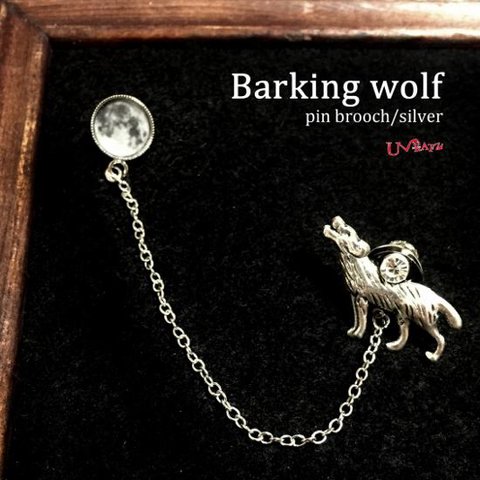  "Barking wolf"ピンブローチ(シルバー)