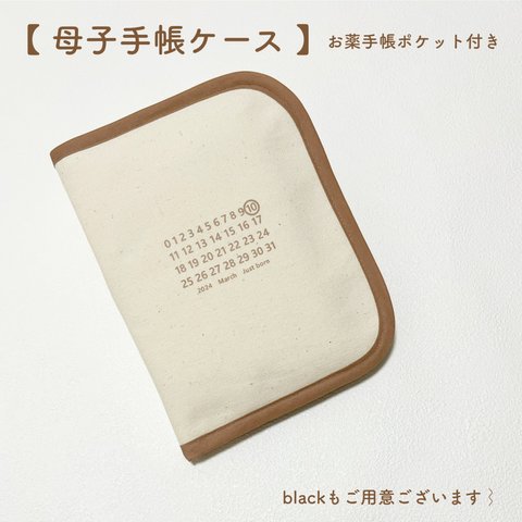 brown calendar ⌇ 母子手帳ケース