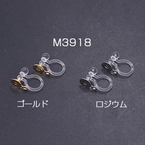 M3918-G 12個  樹脂ノンホールピアス 丸皿 5mm カン付 クリア 3×【4ヶ】
