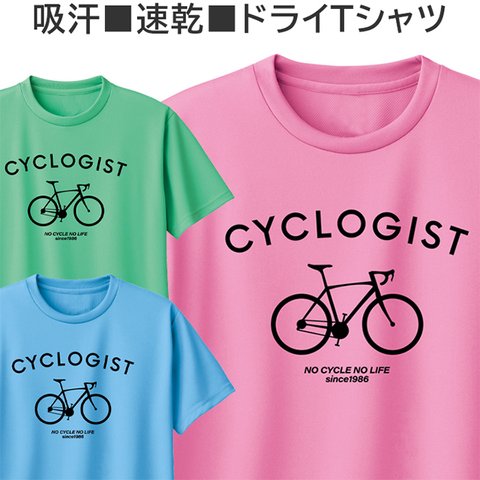 ドライ Tシャツ 吸汗 速乾 自転車 ロードバイク おしゃれ サイクリング ティシャツ