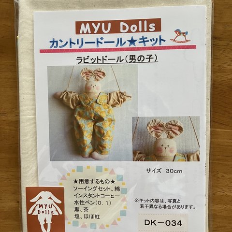Myu Dolls★カントリードール キット　ラビットドール (男の子)