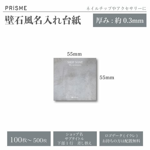 【名入れ】壁石風背景 厚紙台紙 アクセやネイルチップに。55mm×55mm