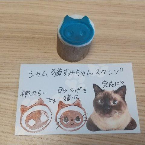 シャム猫スタンプd