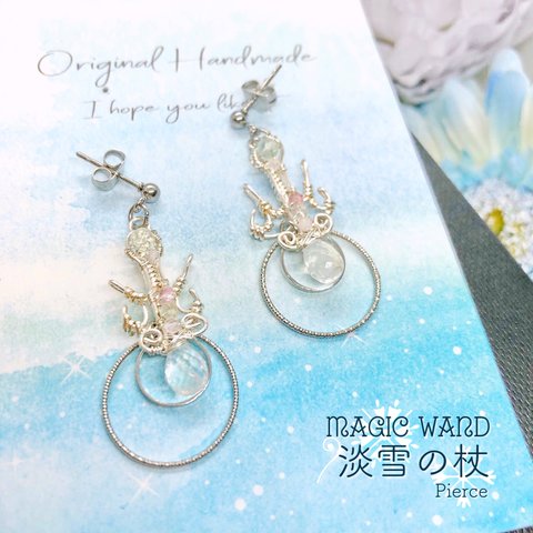 【Magic Ｗand-淡雪の杖-】宝石質レインボームーンストーン（ホワイトラブラドライト）☆ピアス-pierce-☆ワイヤーワーク＊金属アレルギー対応※1点もの※