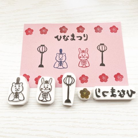 ひな祭りのスタンプ　5個セット　消しゴムはんこ