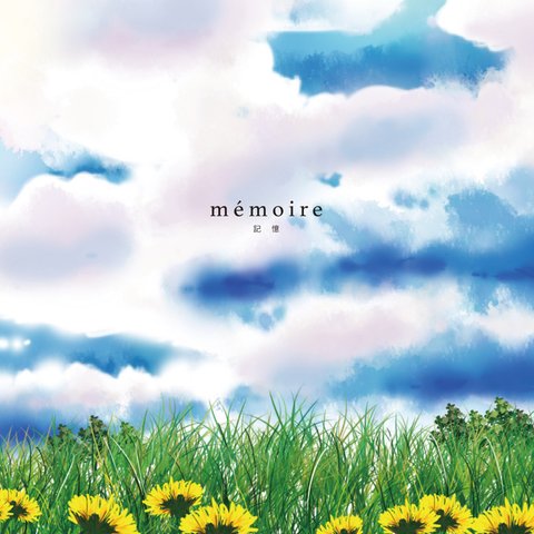 画集「mémoire」