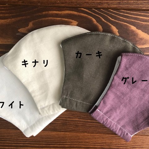 送料無料‼︎リネン＆Wガーゼ☆選べる4サイズ＆4色　立体マスク　