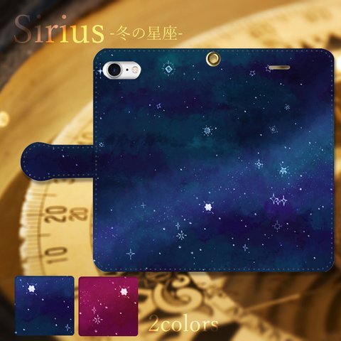 Sirius -冬の星座- シリウスと天の川の手帳型スマホケース iPhone Android