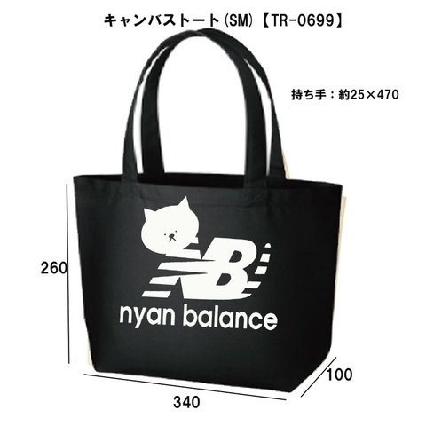 【トートBAG/パロディ】ニャンバランス猫★パロディ面白いグッズおもしろうけるネタ送料無料・新品サブバッグBAGお弁当かばん1500円【TR-0699】