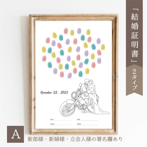 「バイクにのって」ウェディングツリー 結婚証明書 ウェルカムスタンプボード　説明書付き