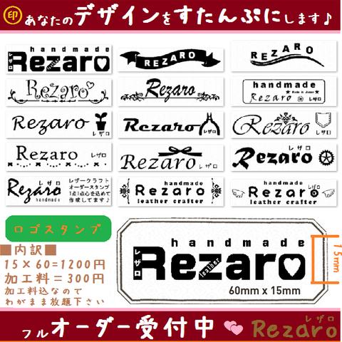 フルオーダーハンコ★ロゴ作成★15×60★ハンドメイドスタンプ　（シャチハタっぽい浸透印。消しゴムはんこではありません）