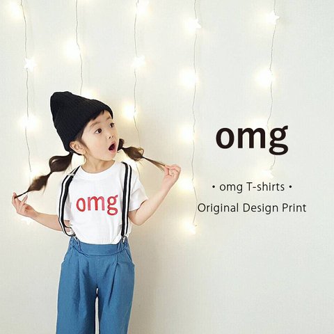 名前入り Tシャツ 男の子 女の子　デザインTシャツ＊omg Tシャツ　出産祝い プレゼント 誕生日 子供 名入れ Tシャツ