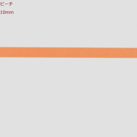 無地 片面サテンリボン 10mm 5m×5(25m) ピーチ