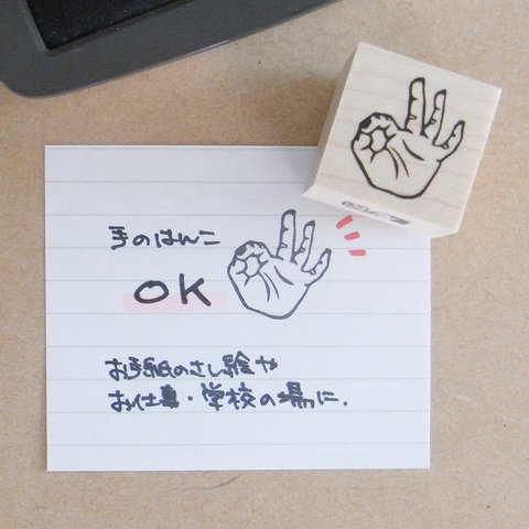 OKはんこ