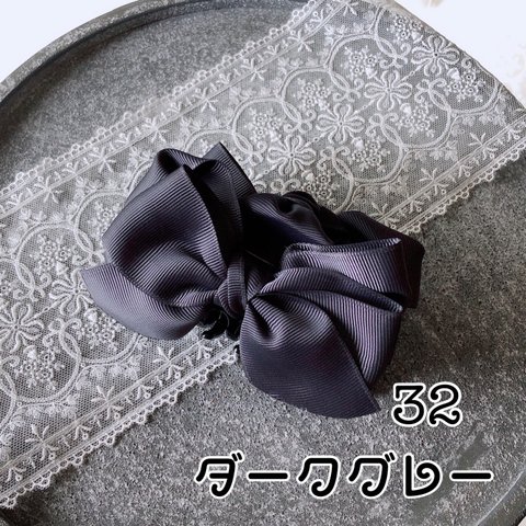 ふわり♡リボン♡バンスクリップアクセサリー⭐️32.ダークグレー