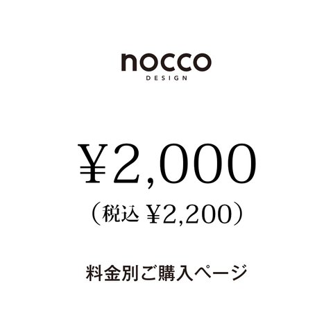 料金別ご購入ページ