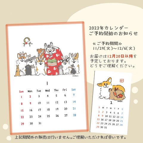 コーギーカレンダー2023（コギちゃんズ）