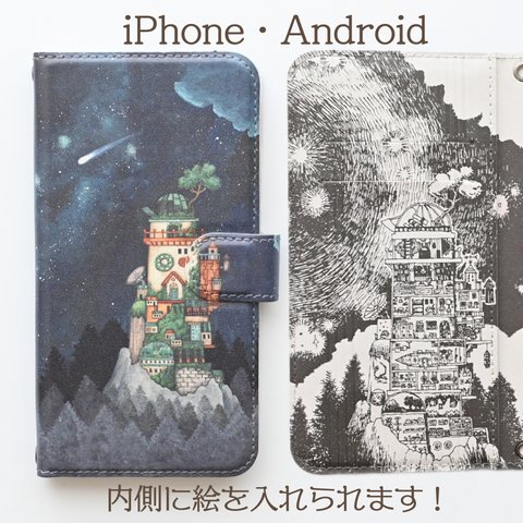 [ベルト]アンドロイドiPhone手帳型スマホケース「天文学者の隠れ家」内側デザイン可！