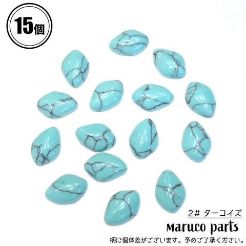 【 約15mm 人工ターコイズ 変形ダイヤ カボション ＊ 15個 ＊ 小ぶり 】【2# ターコイズブルー】三角/天然石/ハンドメイド/貼り付け/ビーズ刺繍◎cabochon-a-082-c2