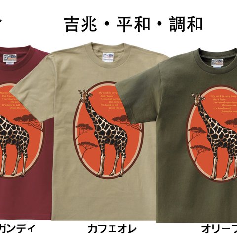 縁起の良いTシャツ（幸せが訪れるかも？！）　進化しただけ　３色