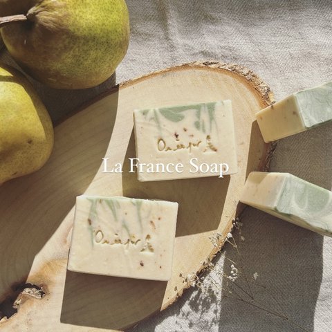 【SALE】ラ・フランス石鹸　洋梨石鹸　La France Soap 手作り石鹸　【1個】