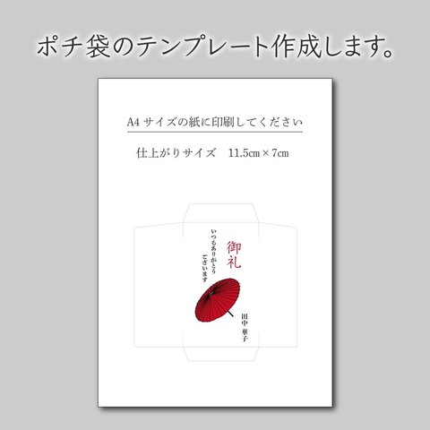 ポチ袋のテンプレート作成します♪データでお渡し