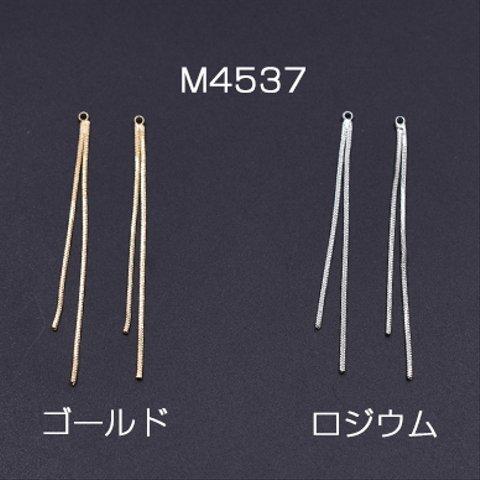 M4537-G 6個  チェーンチャーム No.1 カン付き 6.5cm 3×【2ヶ】