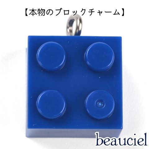  【4個   ブルー/ミニ】本物のブロックチャーム  玩具 おもちゃ キーホルダー