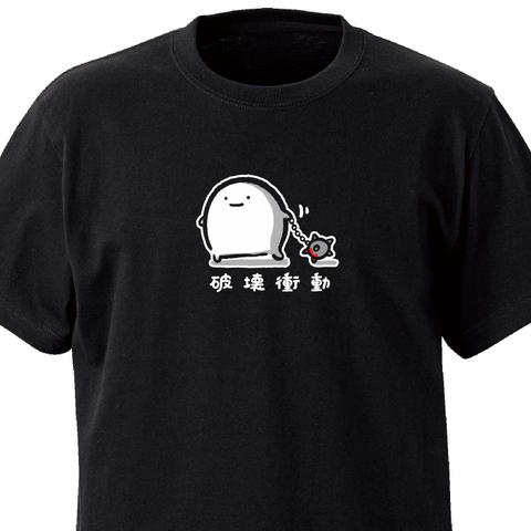 破壊衝動（ケチャップ付き）【ブラック】ekot Tシャツ <イラスト：店長 里一磨＞