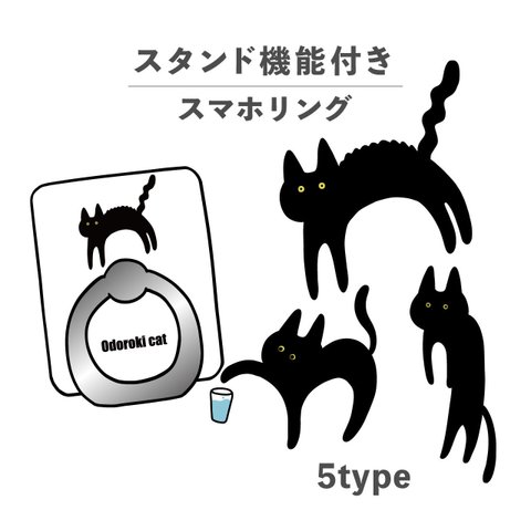 黒猫 猫 動物 手書き イラスト スマホリング ホールドリング スタンド機能 NLFT-RING-00n