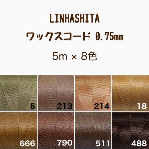 ワックスコード 0.75mm/8色で40m  ¥920→¥900