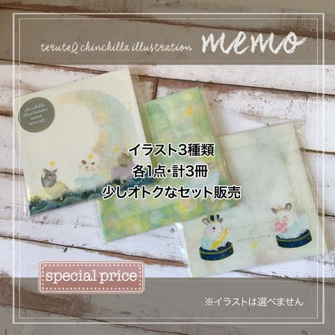 ［specialprice］メモ／少しお得な3点セット<チュチュチンチラ>／チンチラ