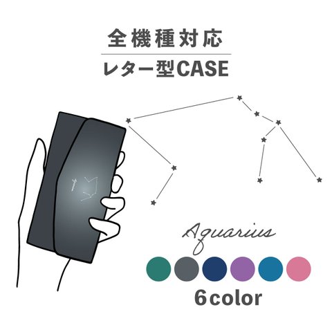 みずがめ座 星座 星 きれいめ 大人かわいい 全機種対応スマホケース レター型 収納 ミラー NLFT-BKLT-19z