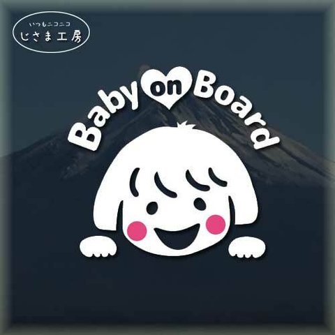 Baby on Board!!可愛いこどもがはい!!かわいいお顔のステッカー。ベビーオンボード。