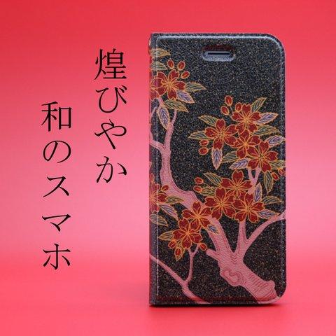 和柄 蒔絵風 桜 手帳型スマホケース 全機種対応（iPhone、Android）