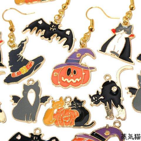 ハロウィンチャーム ピアスパーツ キット【蒸気猫 ハロウィンパーツ】