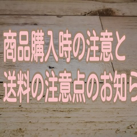 ★ネームタグ後づけ等や複数購入時の送料ご案内と注意事項★